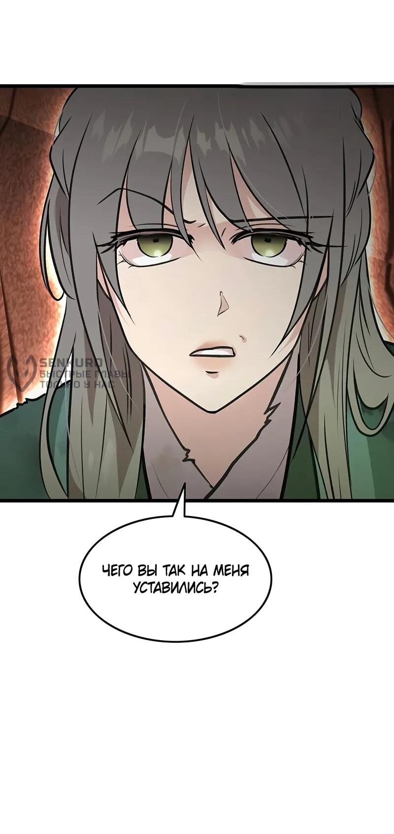 Манга Моя жена — лидер демонического культа - Глава 37 Страница 18