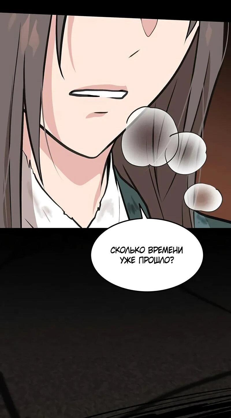 Манга Моя жена — лидер демонического культа - Глава 37 Страница 11