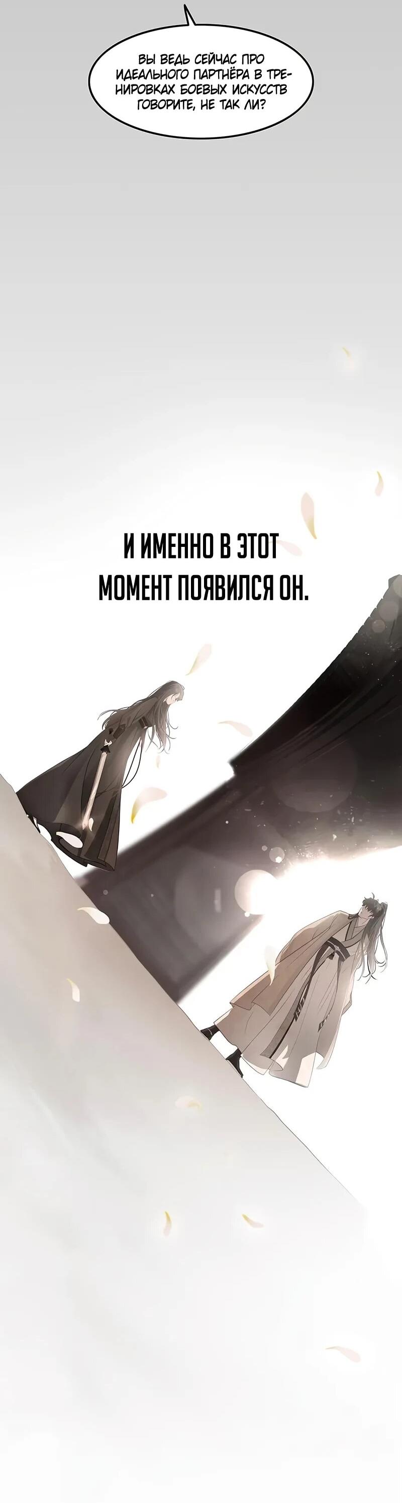 Манга Моя жена — лидер демонического культа - Глава 37 Страница 60