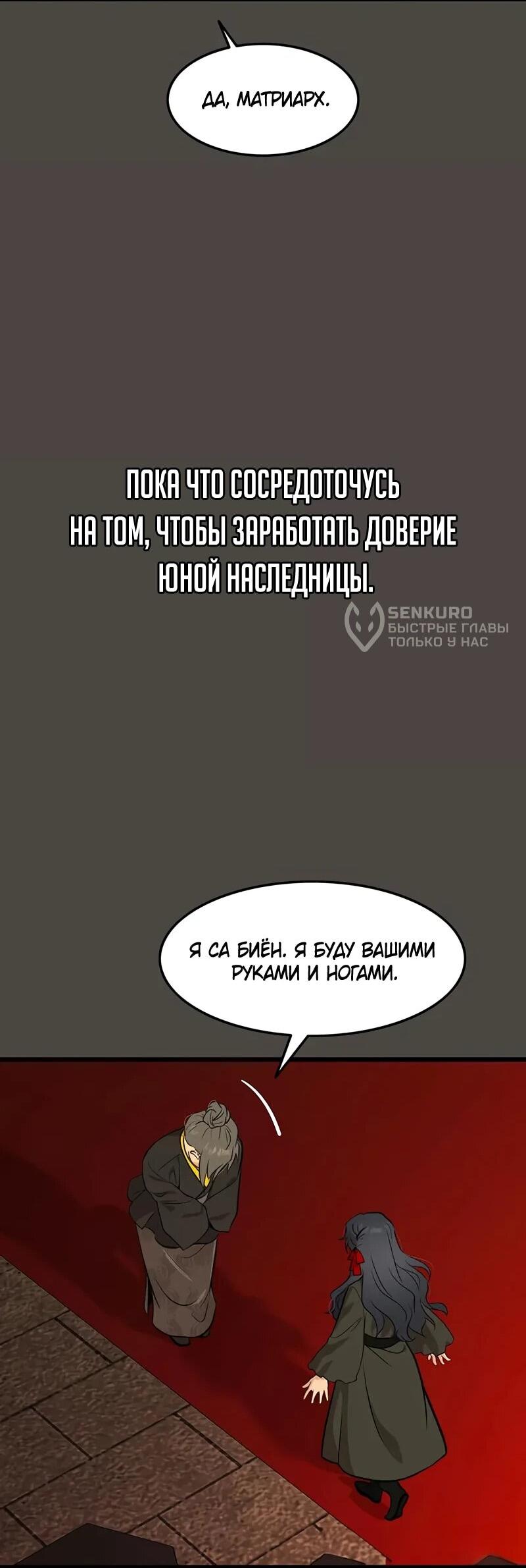 Манга Моя жена — лидер демонического культа - Глава 37 Страница 50