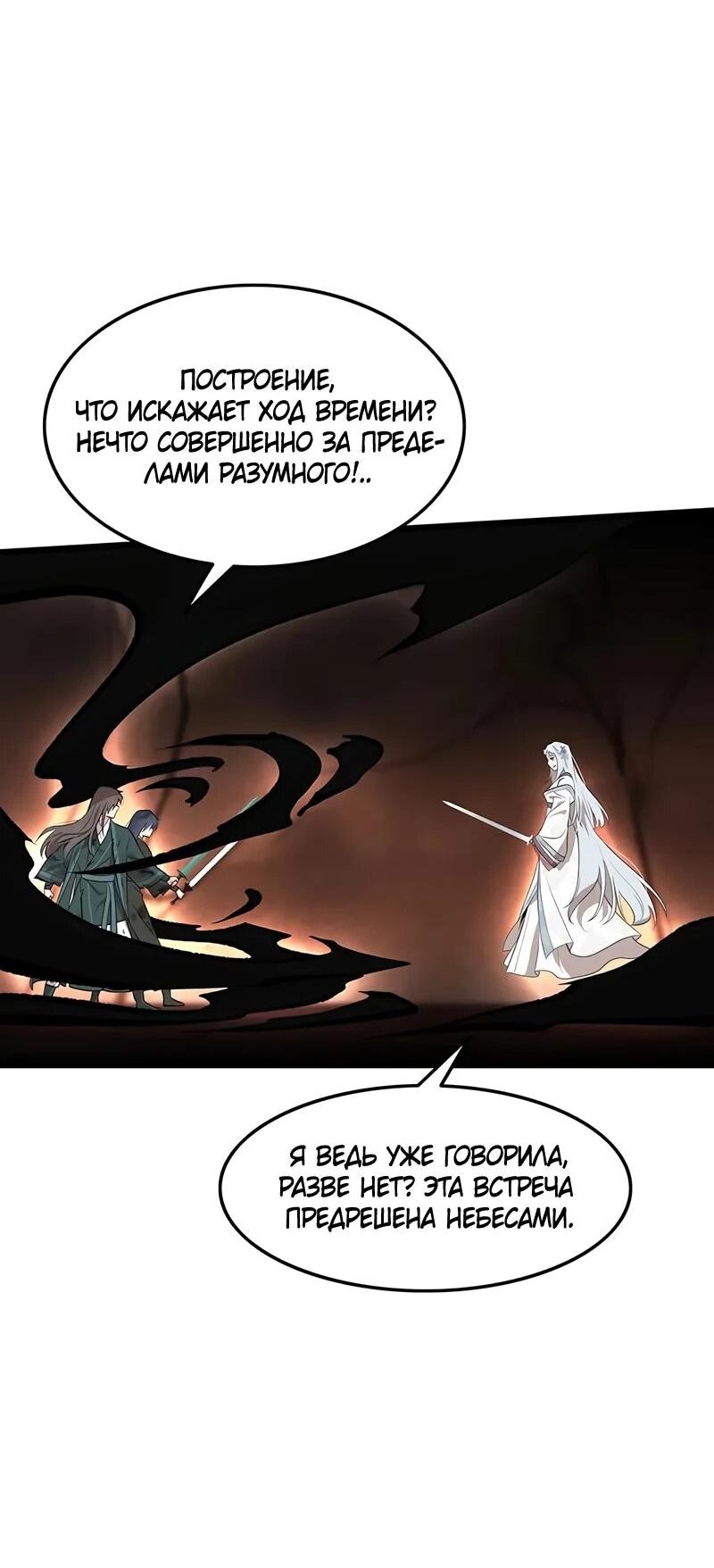 Манга Моя жена — лидер демонического культа - Глава 37 Страница 14
