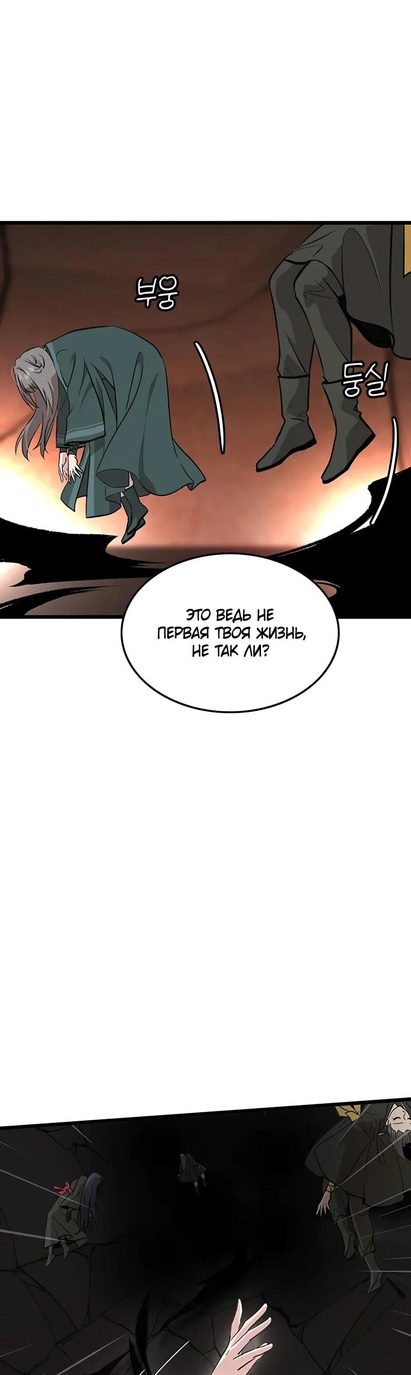 Манга Моя жена — лидер демонического культа - Глава 37 Страница 31