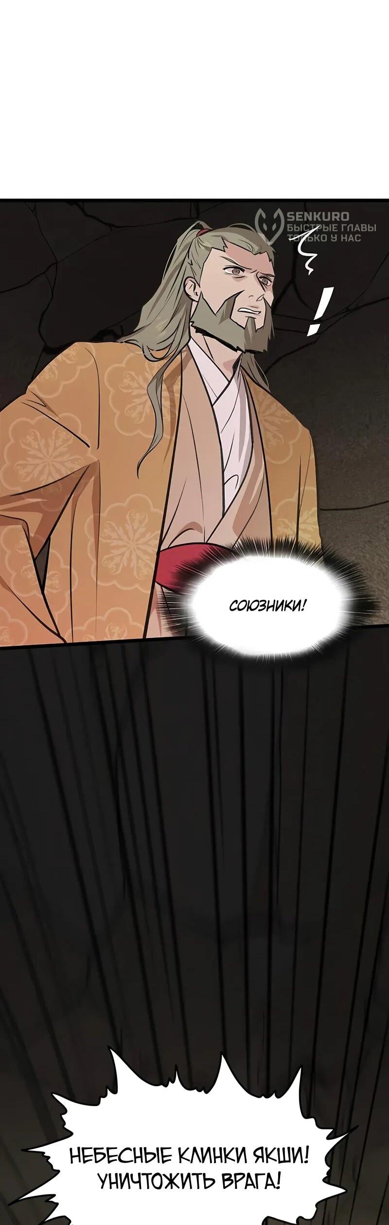 Манга Моя жена — лидер демонического культа - Глава 37 Страница 5