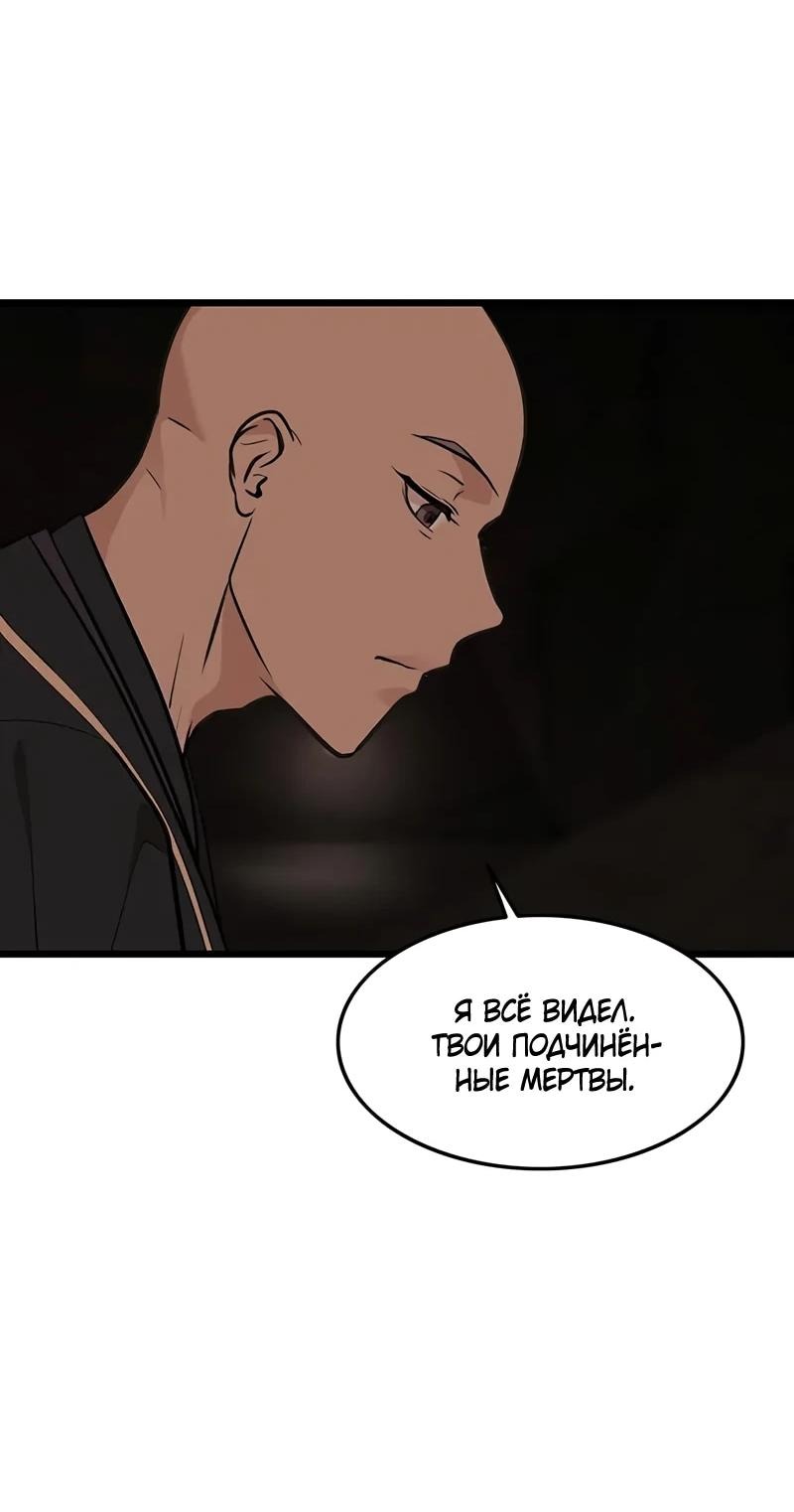 Манга Моя жена — лидер демонического культа - Глава 37 Страница 69