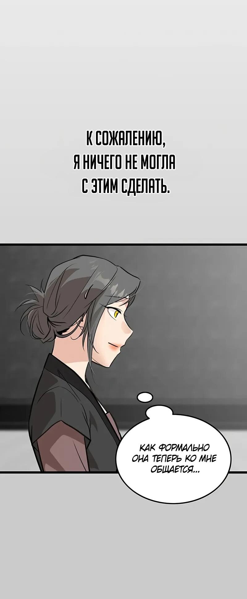 Манга Моя жена — лидер демонического культа - Глава 37 Страница 58