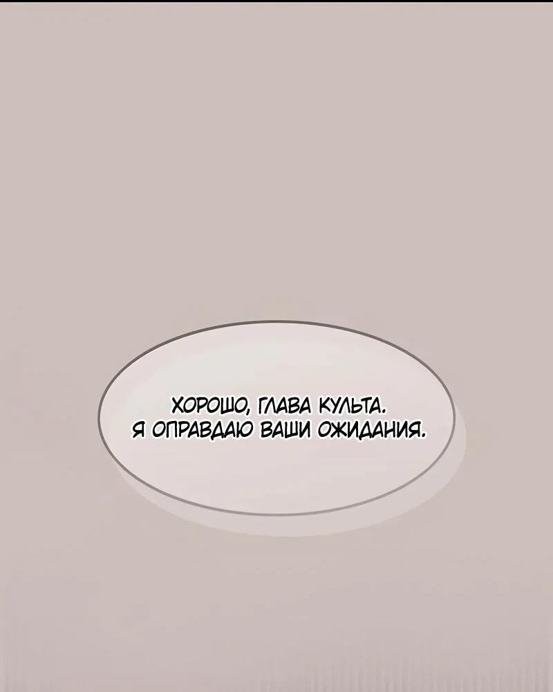 Манга Моя жена — лидер демонического культа - Глава 37 Страница 43