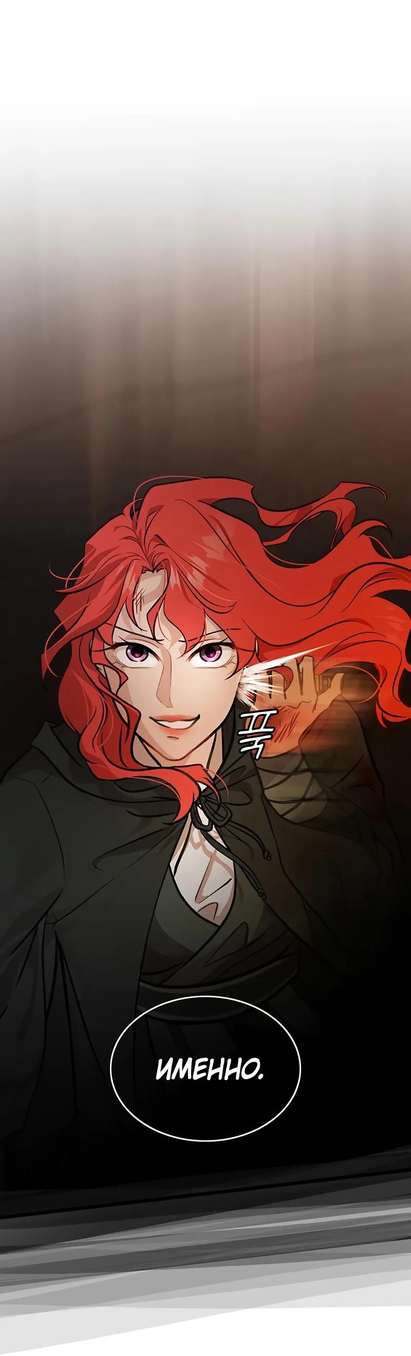 Манга Моя жена — лидер демонического культа - Глава 37 Страница 78