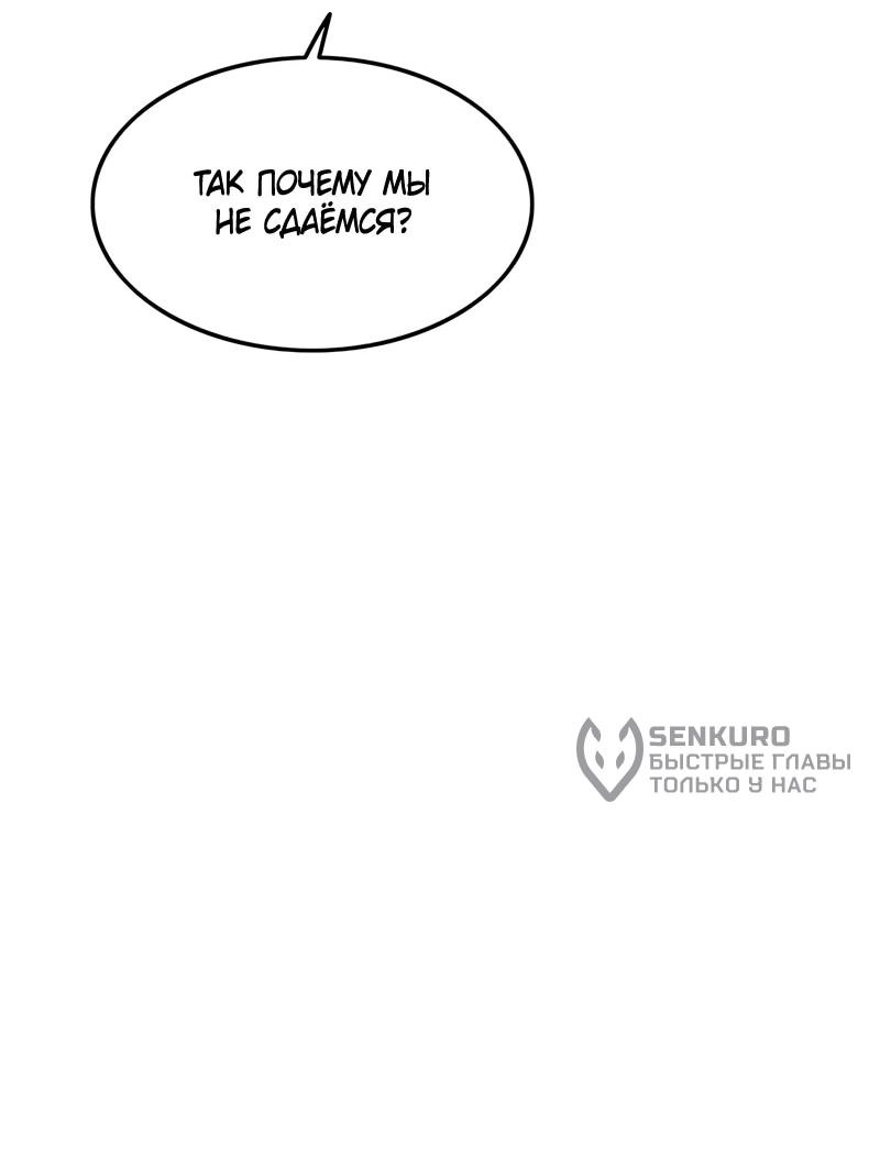 Манга Моя жена — лидер демонического культа - Глава 37 Страница 76