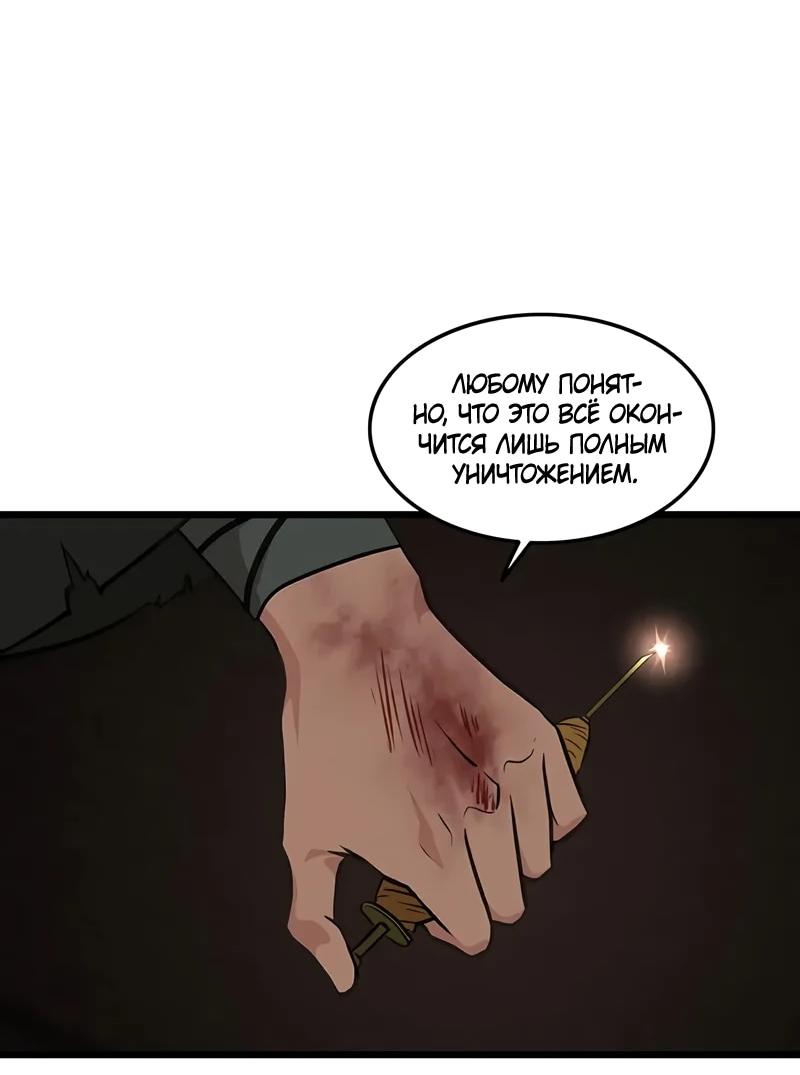 Манга Моя жена — лидер демонического культа - Глава 37 Страница 75