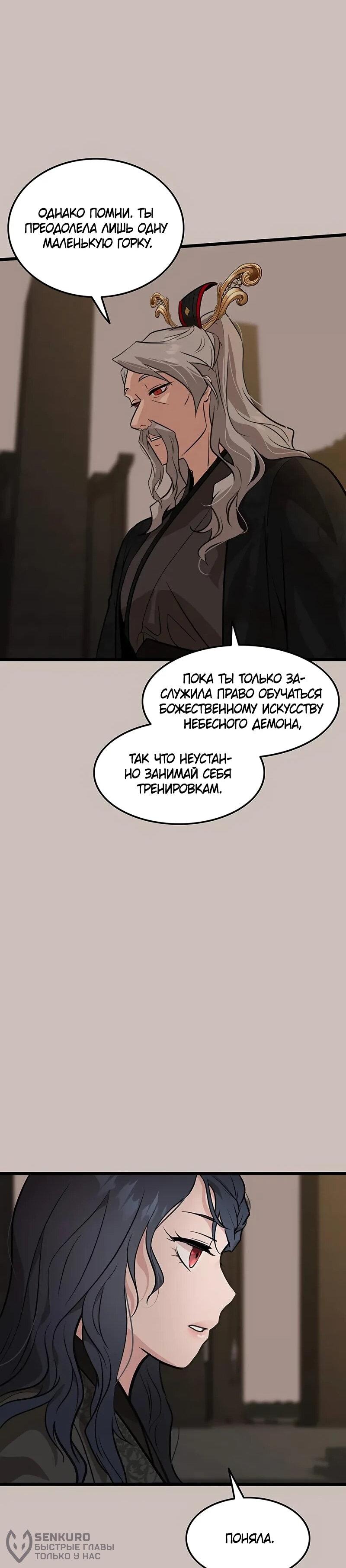 Манга Моя жена — лидер демонического культа - Глава 37 Страница 40