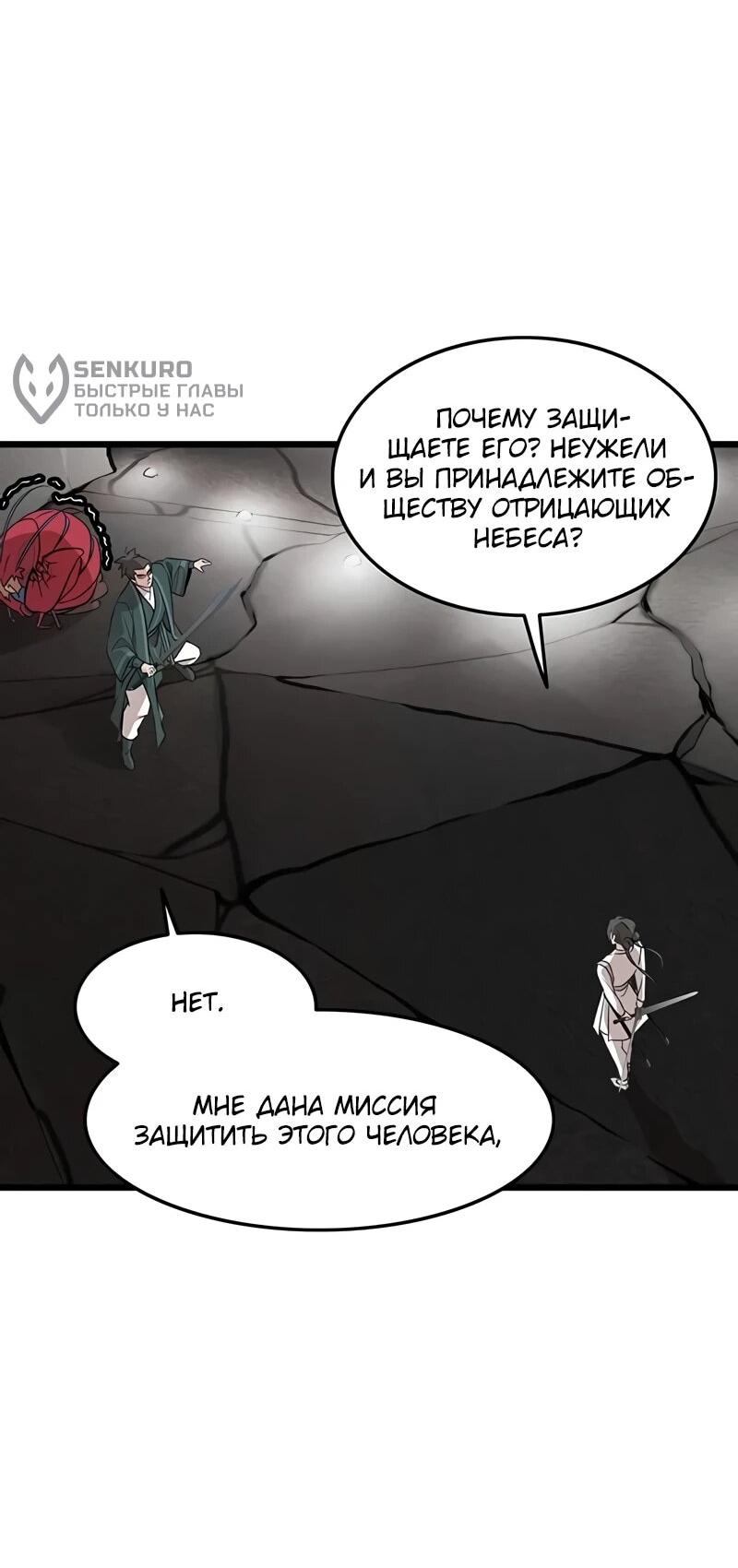 Манга Моя жена — лидер демонического культа - Глава 41 Страница 56