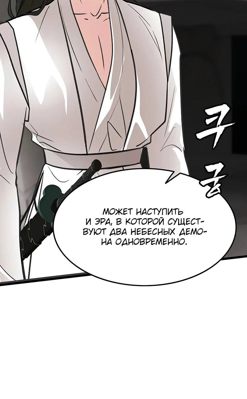 Манга Моя жена — лидер демонического культа - Глава 41 Страница 11