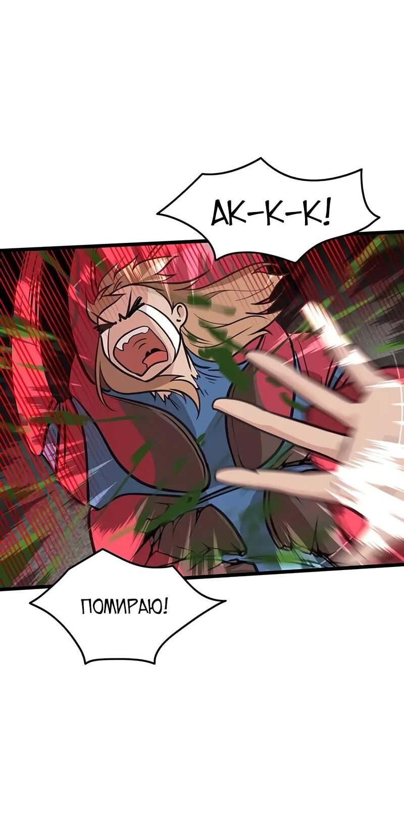 Манга Моя жена — лидер демонического культа - Глава 41 Страница 52