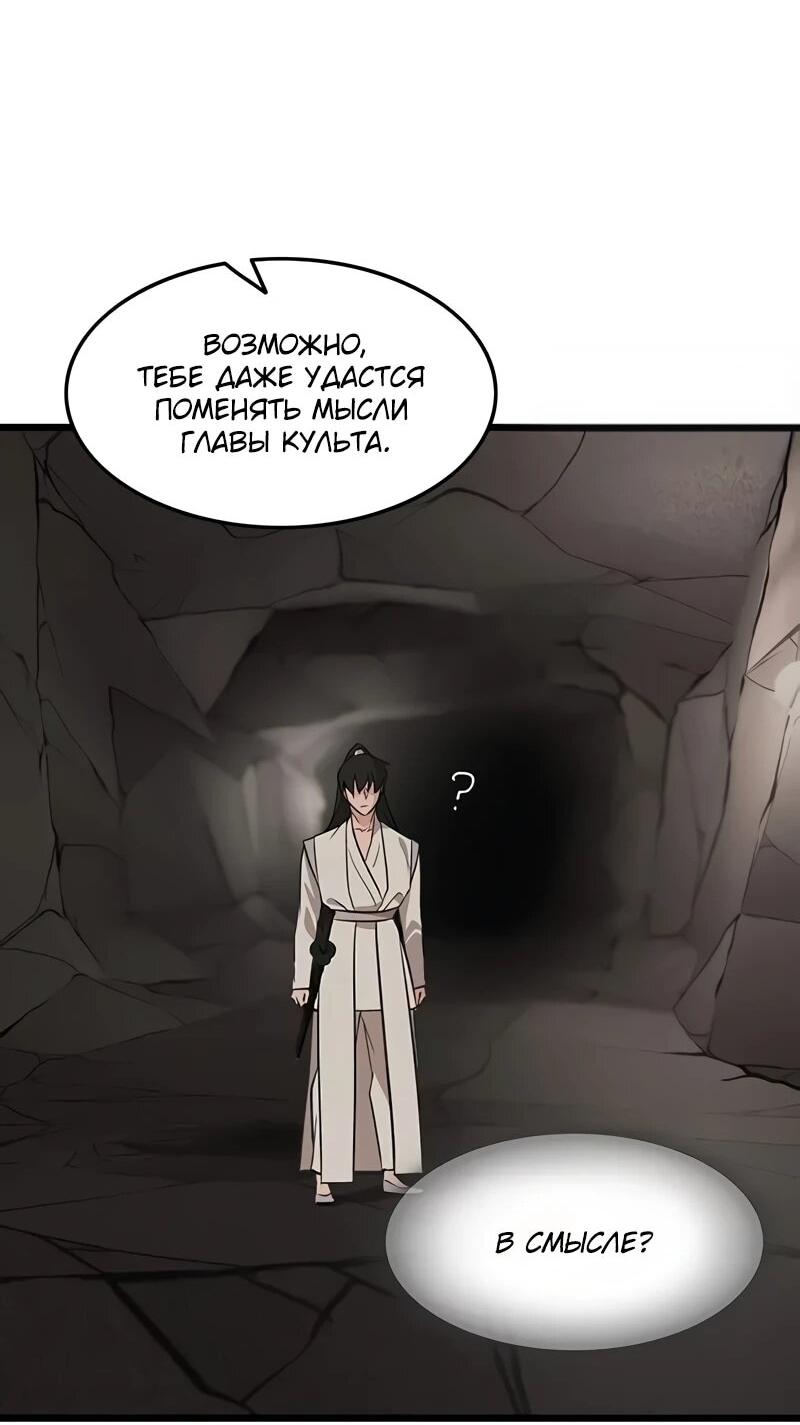 Манга Моя жена — лидер демонического культа - Глава 41 Страница 44