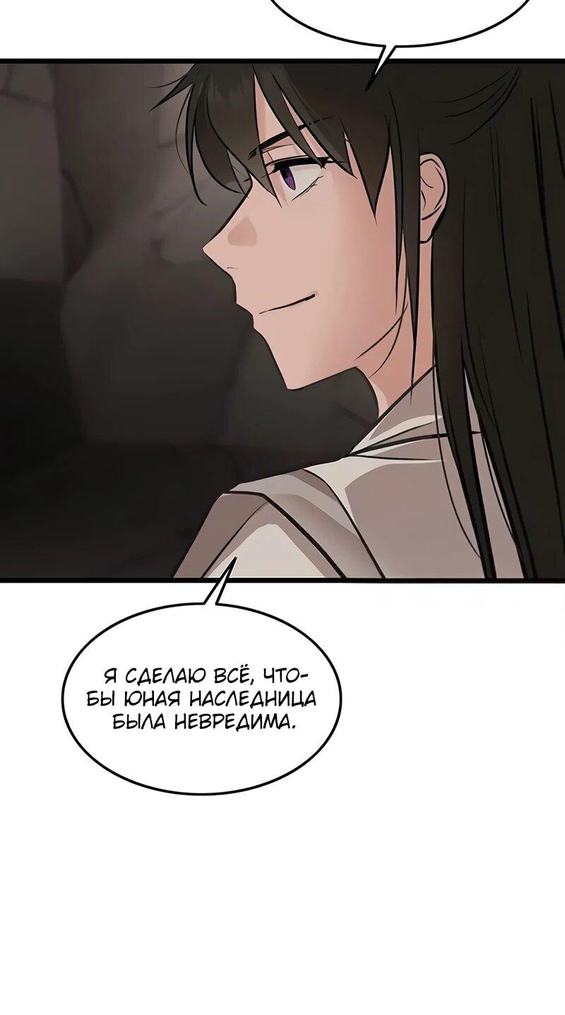 Манга Моя жена — лидер демонического культа - Глава 41 Страница 38