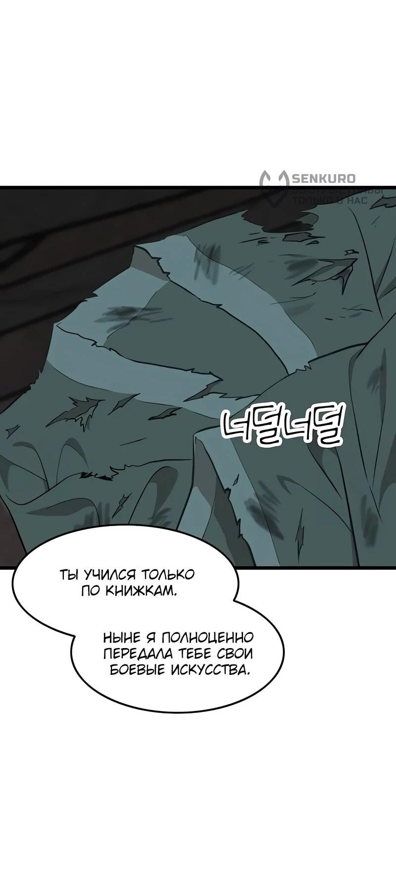 Манга Моя жена — лидер демонического культа - Глава 41 Страница 13