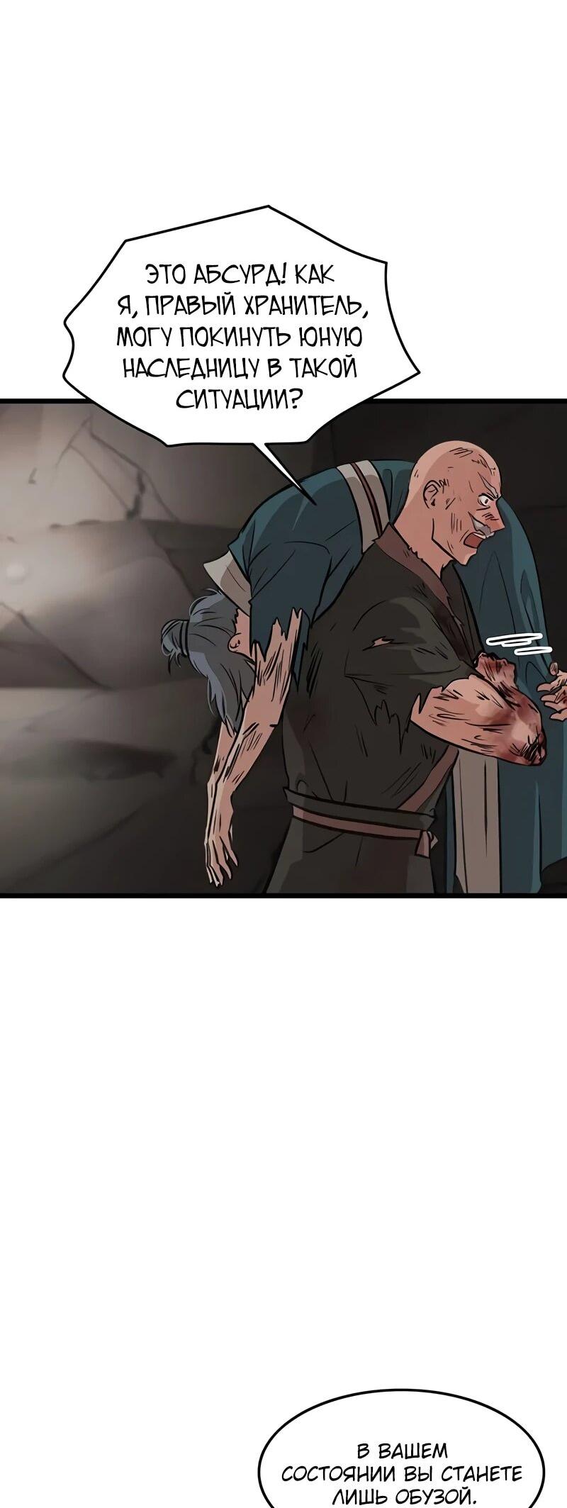 Манга Моя жена — лидер демонического культа - Глава 41 Страница 37