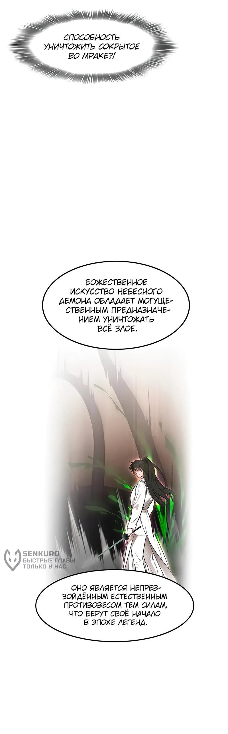 Манга Моя жена — лидер демонического культа - Глава 41 Страница 9