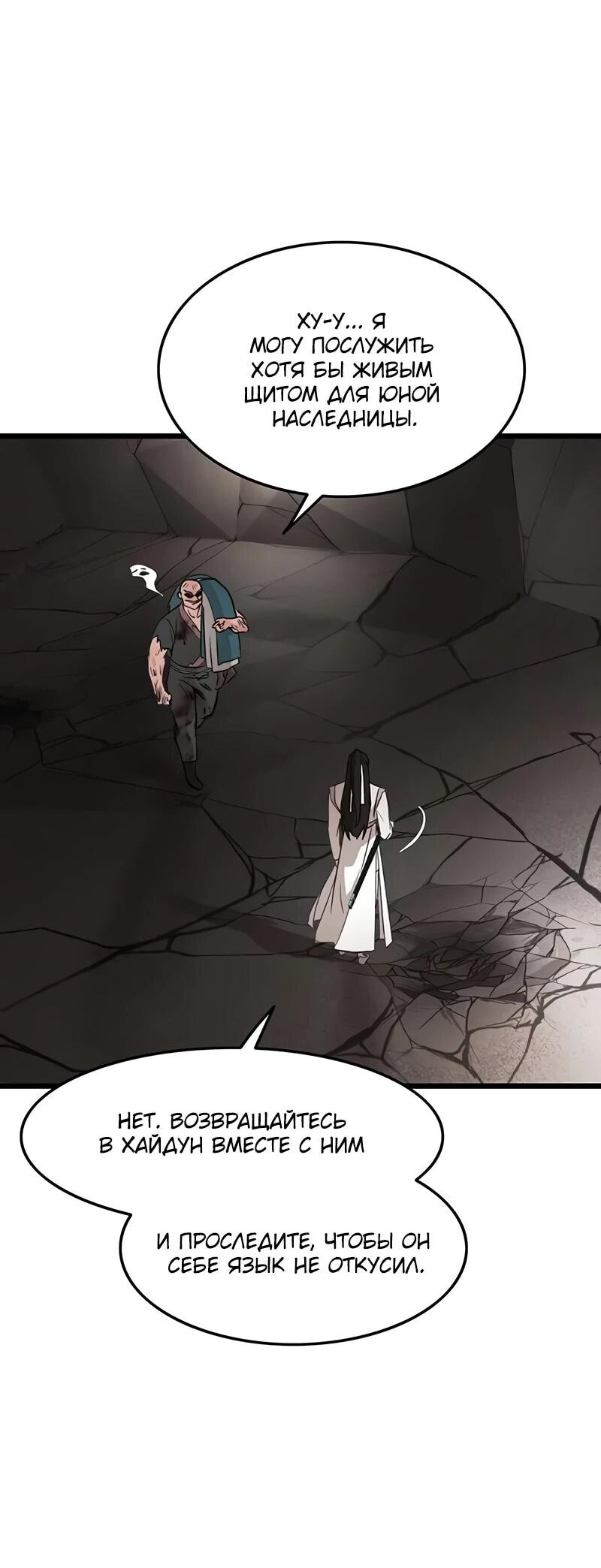 Манга Моя жена — лидер демонического культа - Глава 41 Страница 36