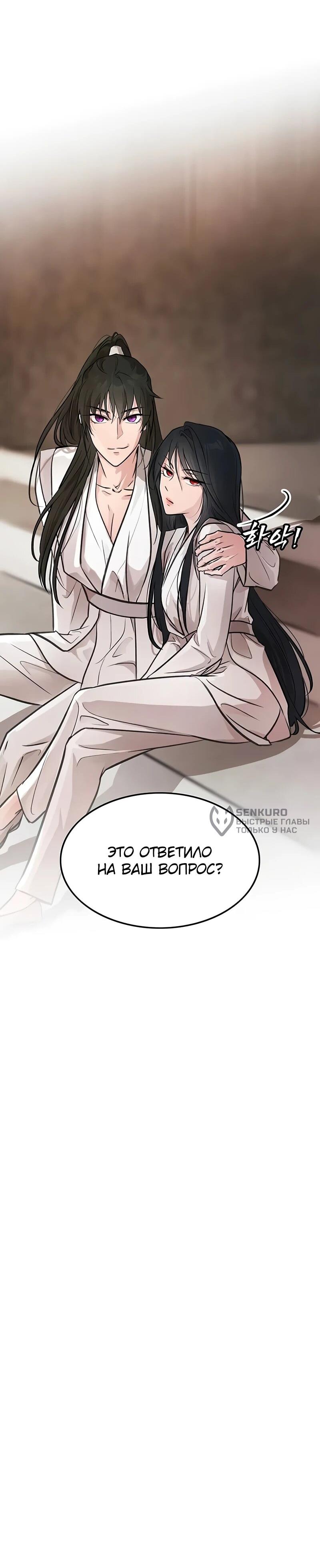 Манга Моя жена — лидер демонического культа - Глава 41 Страница 70