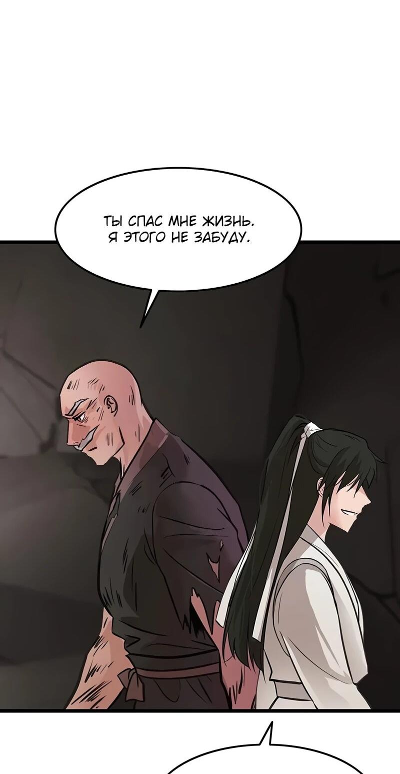 Манга Моя жена — лидер демонического культа - Глава 41 Страница 32