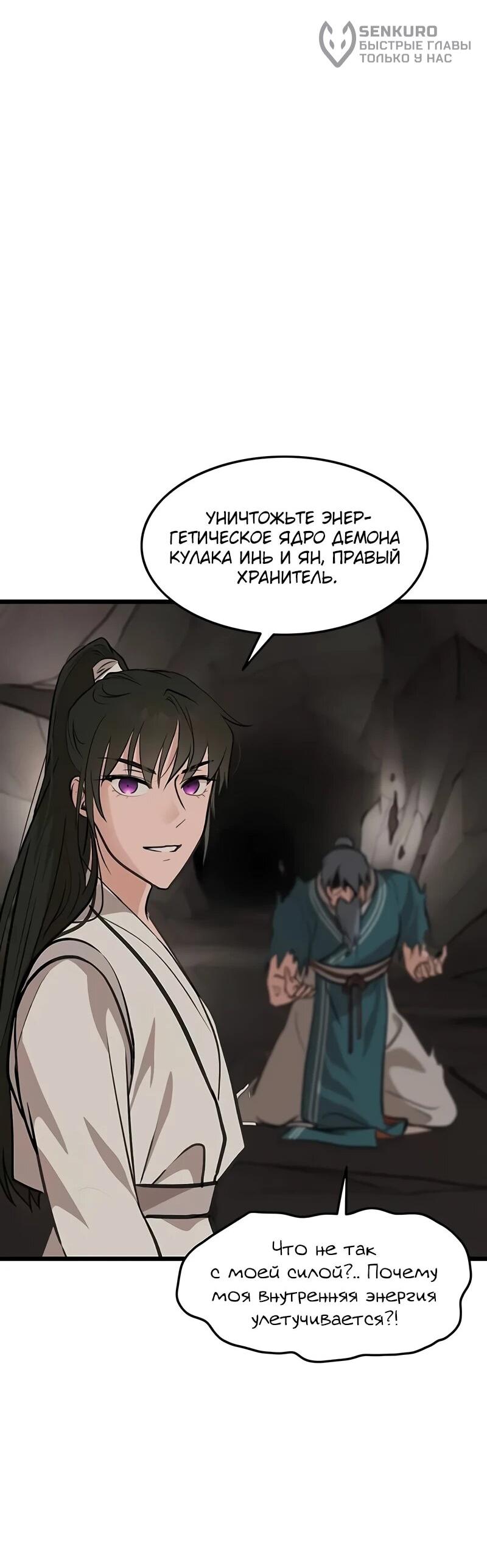 Манга Моя жена — лидер демонического культа - Глава 41 Страница 31