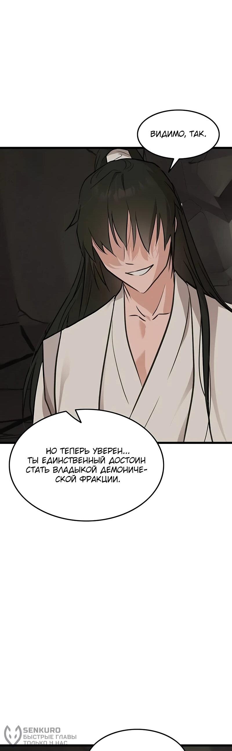 Манга Моя жена — лидер демонического культа - Глава 41 Страница 42