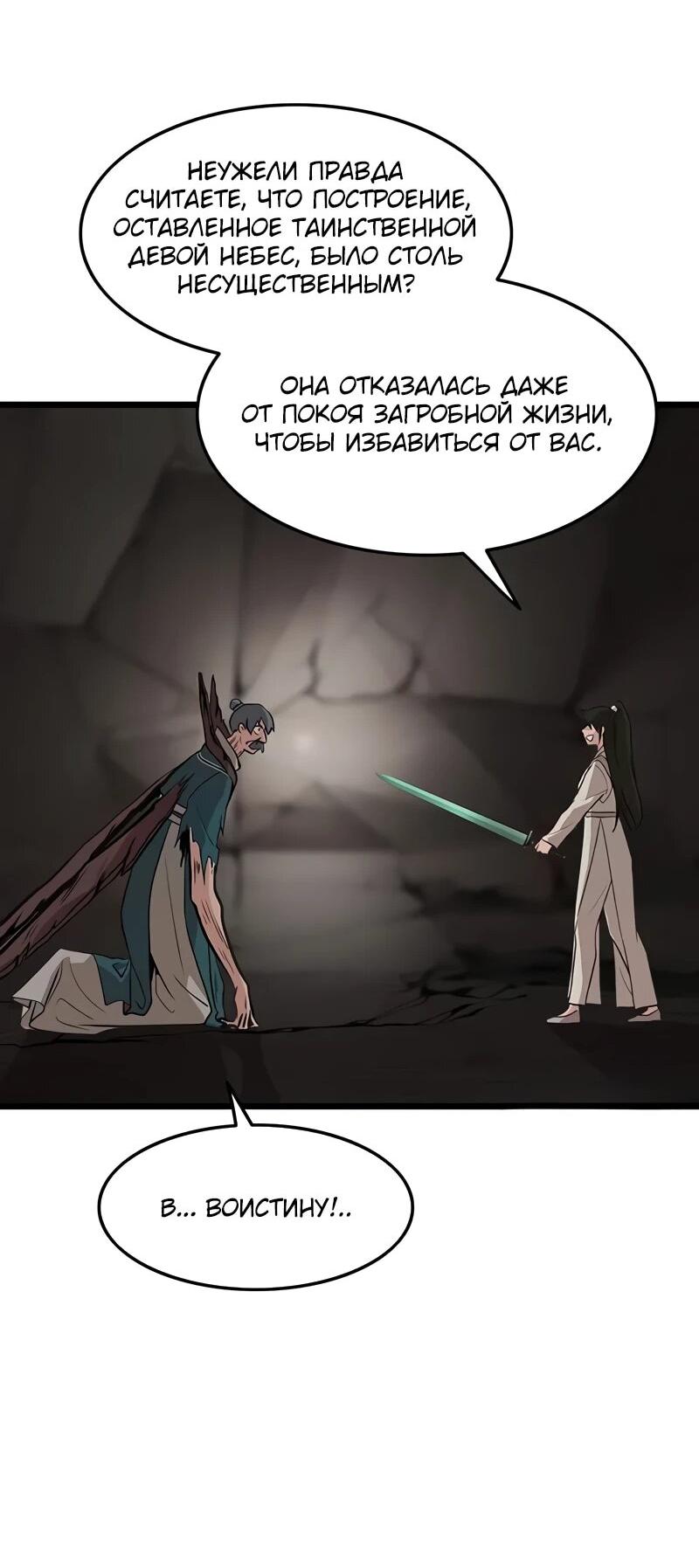 Манга Моя жена — лидер демонического культа - Глава 41 Страница 28