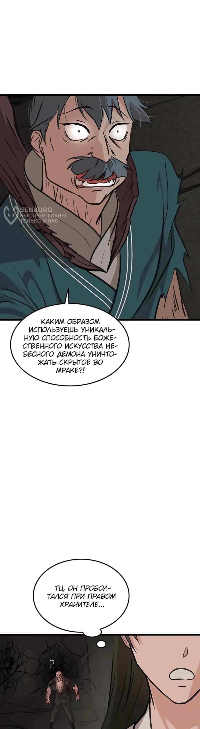 Манга Моя жена — лидер демонического культа - Глава 41 Страница 26