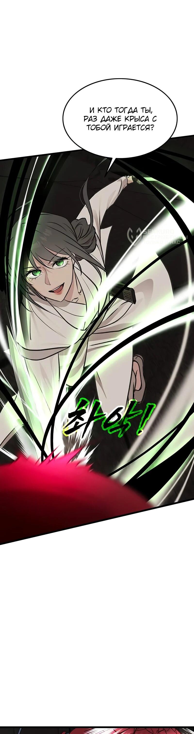 Манга Моя жена — лидер демонического культа - Глава 41 Страница 47