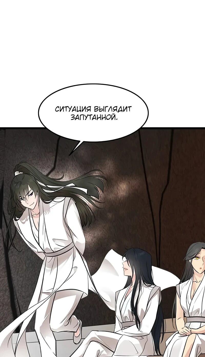 Манга Моя жена — лидер демонического культа - Глава 41 Страница 59