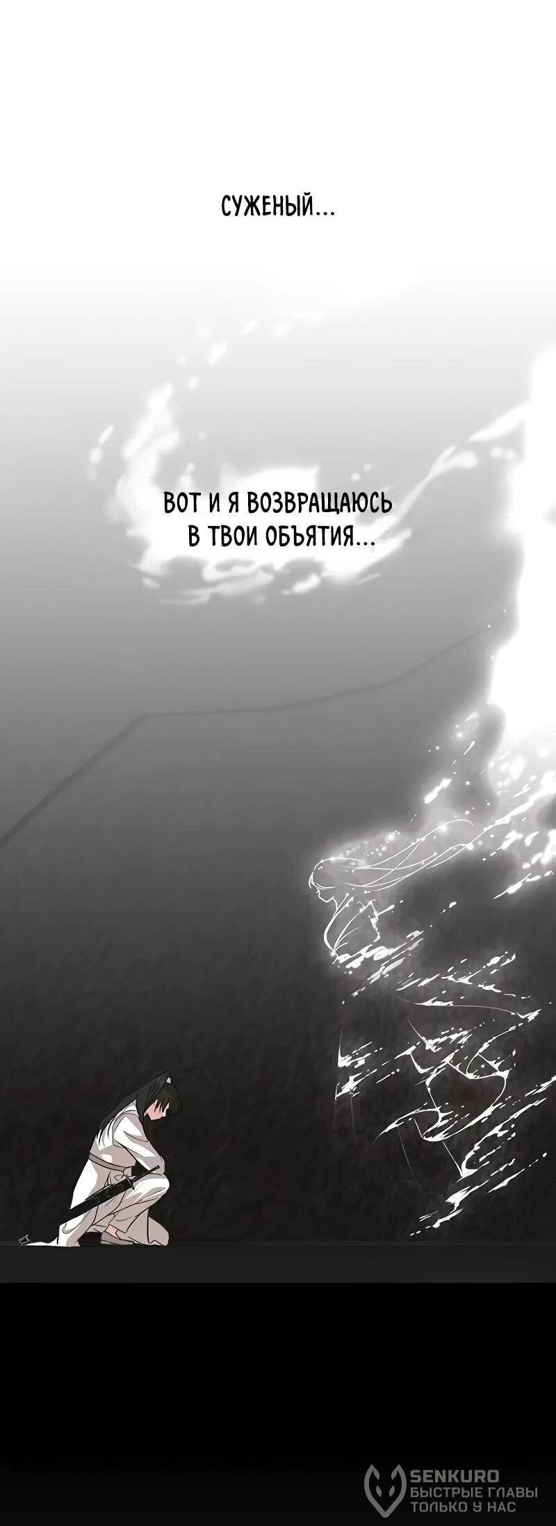 Манга Моя жена — лидер демонического культа - Глава 41 Страница 20