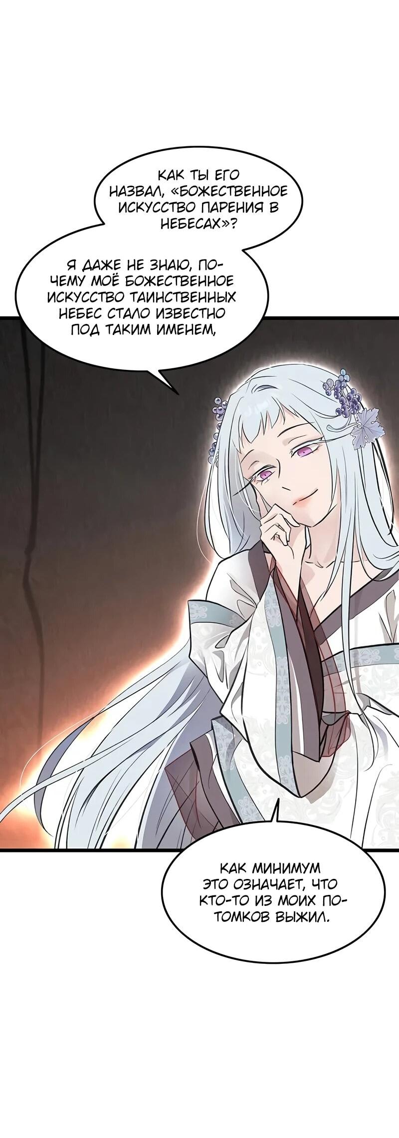 Манга Моя жена — лидер демонического культа - Глава 41 Страница 12