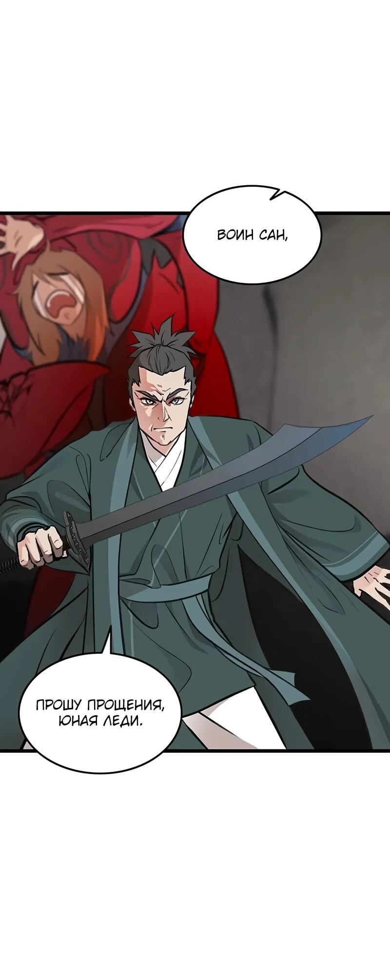 Манга Моя жена — лидер демонического культа - Глава 41 Страница 55