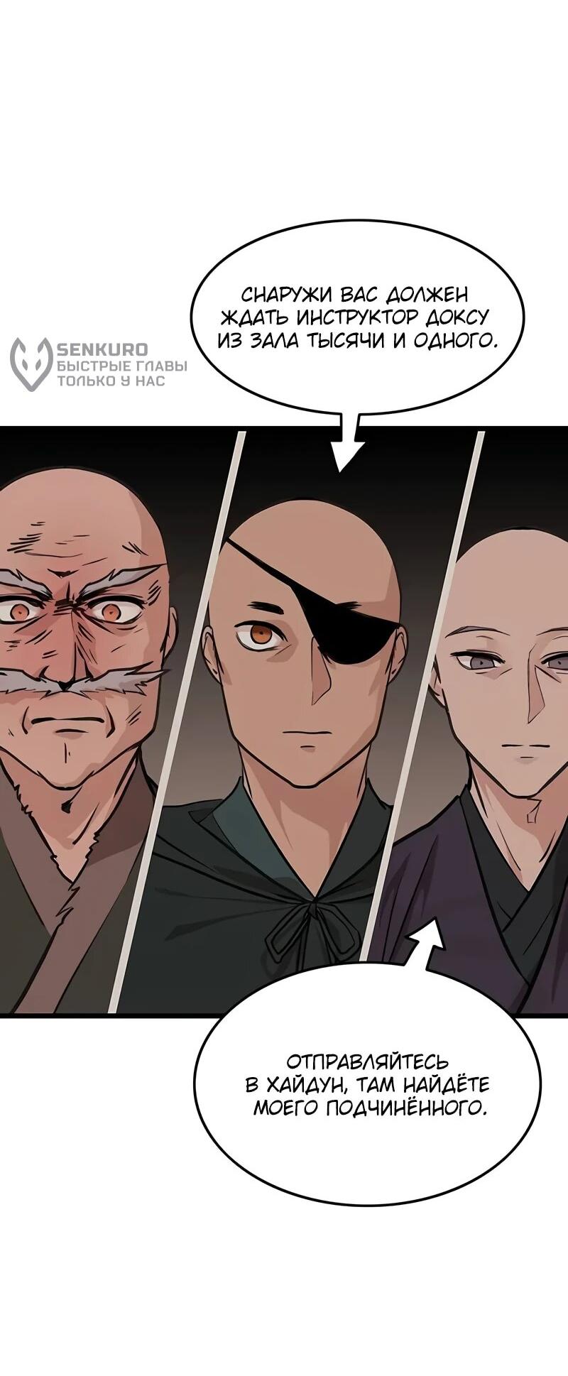 Манга Моя жена — лидер демонического культа - Глава 41 Страница 39