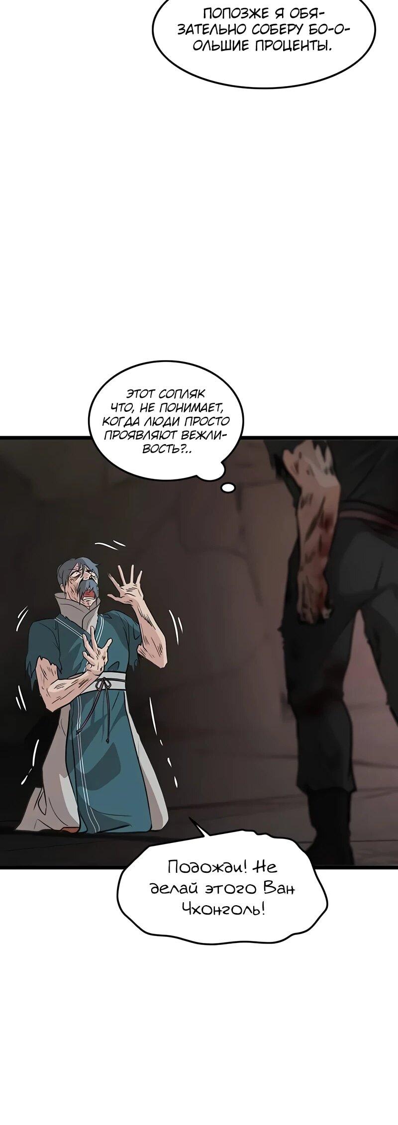 Манга Моя жена — лидер демонического культа - Глава 41 Страница 33