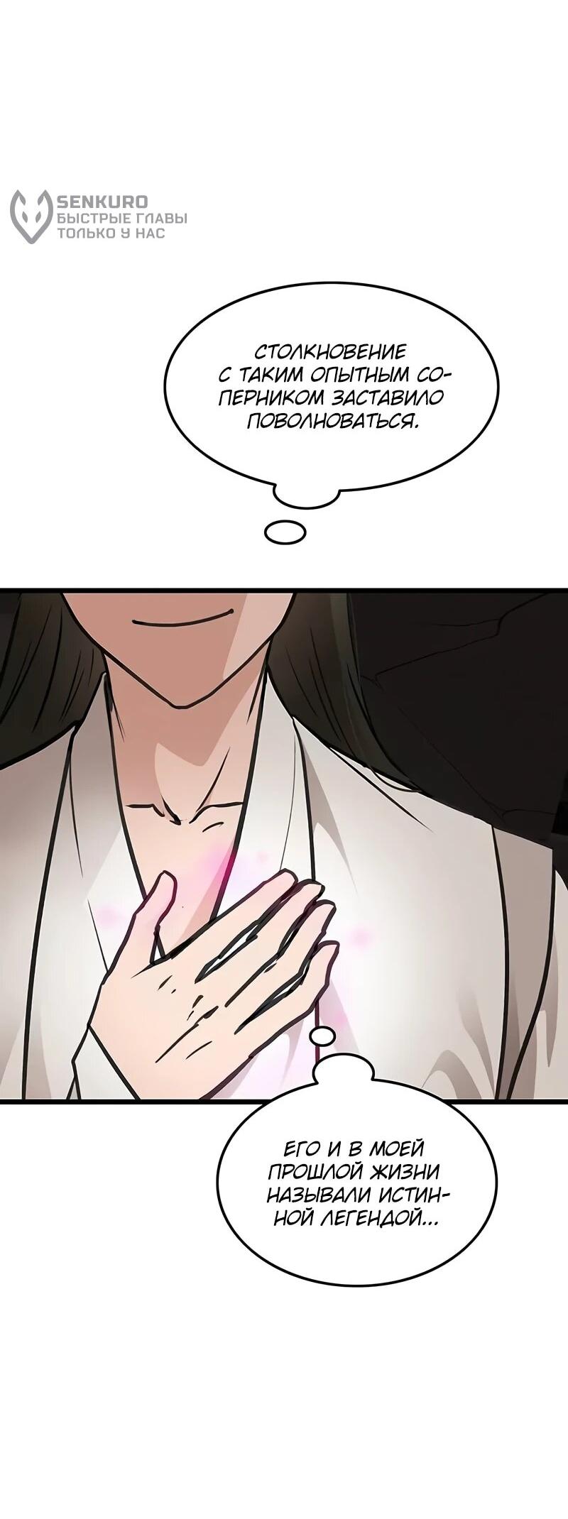 Манга Моя жена — лидер демонического культа - Глава 41 Страница 35