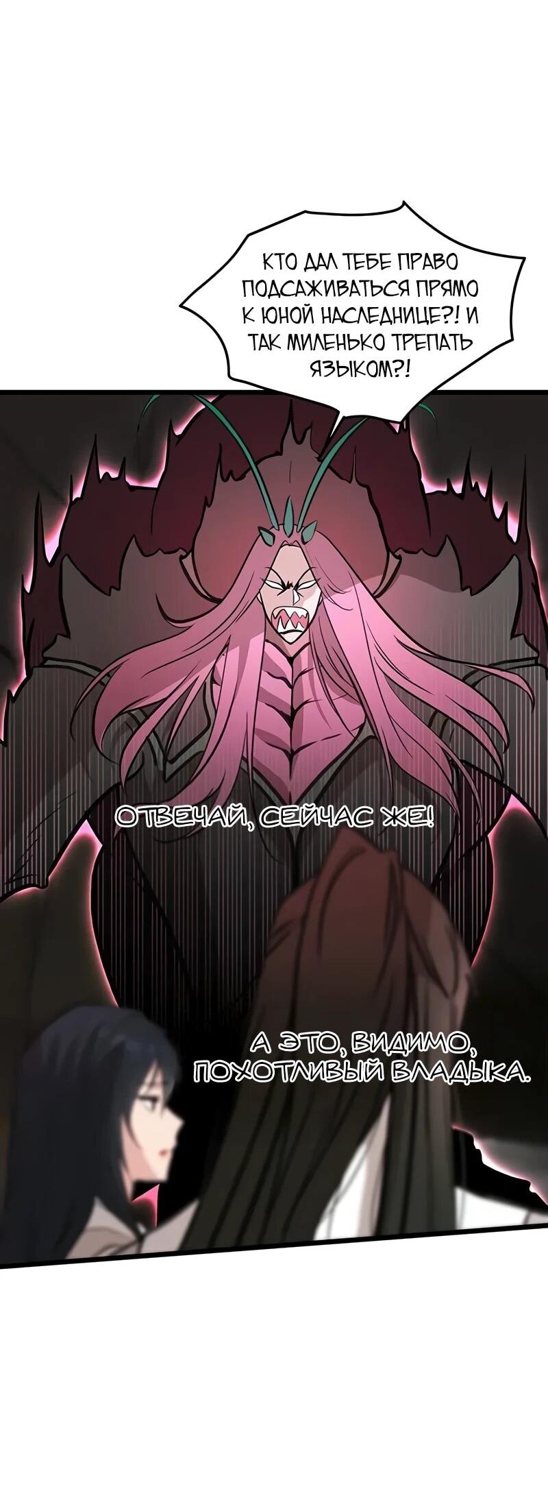 Манга Моя жена — лидер демонического культа - Глава 41 Страница 63