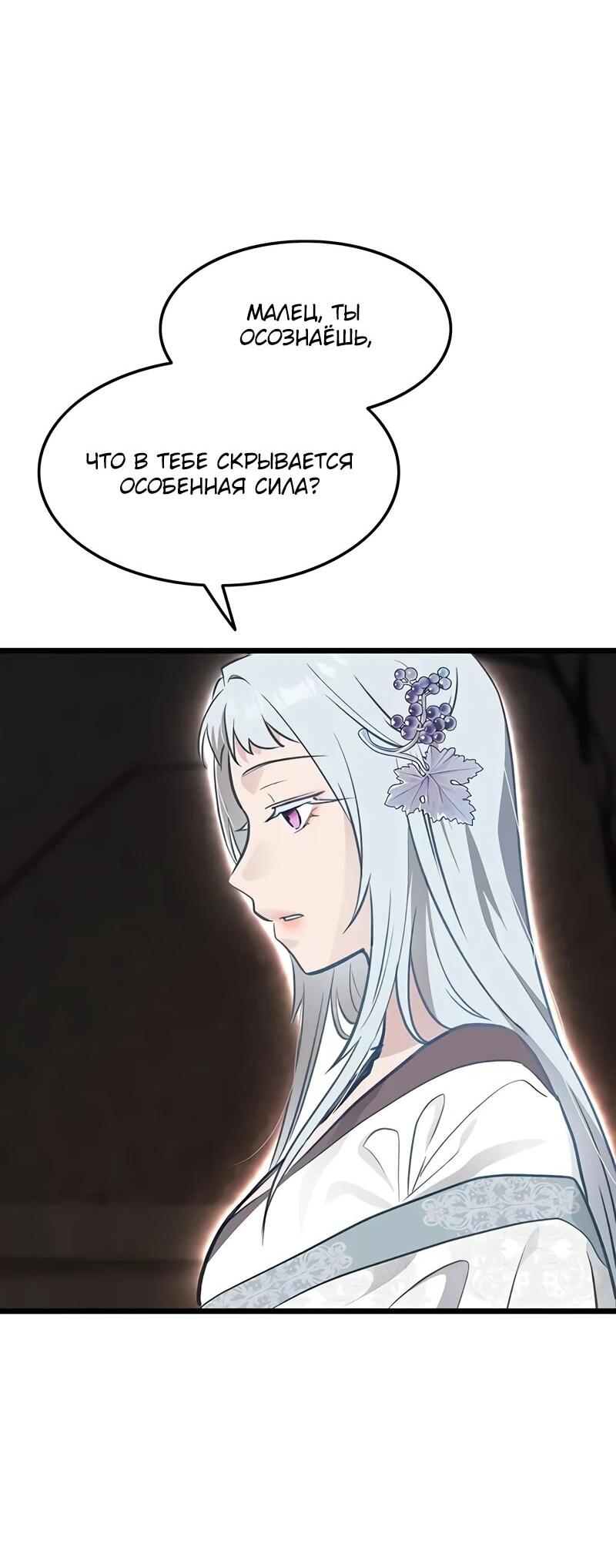 Манга Моя жена — лидер демонического культа - Глава 41 Страница 3