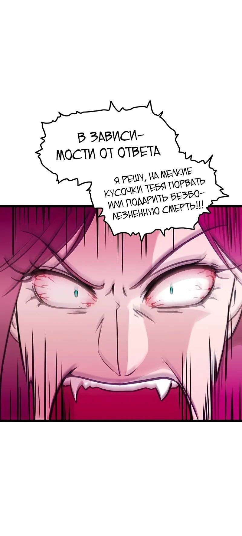 Манга Моя жена — лидер демонического культа - Глава 41 Страница 64