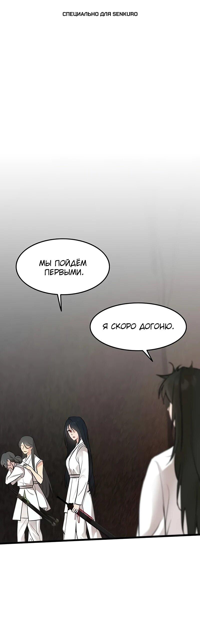 Манга Моя жена — лидер демонического культа - Глава 41 Страница 1