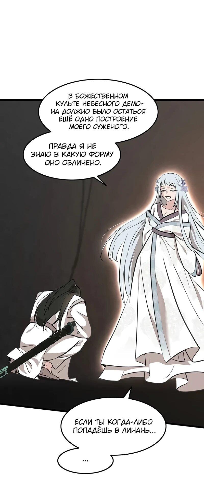 Манга Моя жена — лидер демонического культа - Глава 41 Страница 16