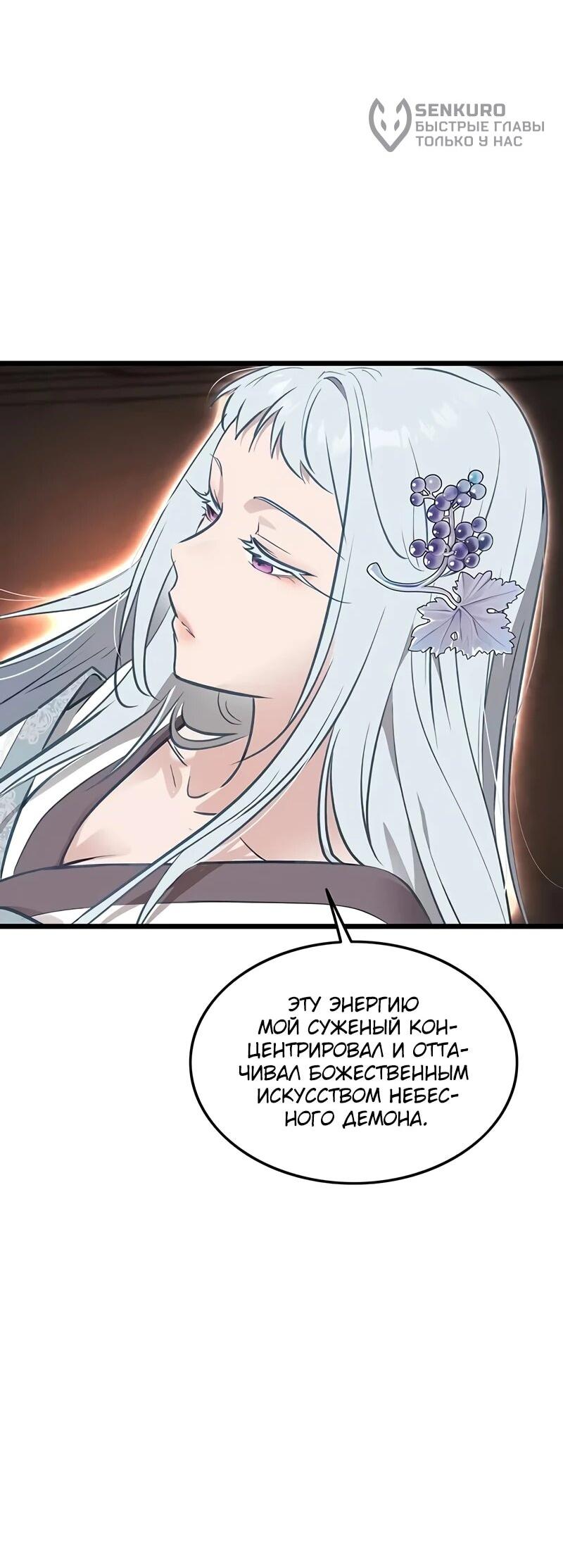 Манга Моя жена — лидер демонического культа - Глава 41 Страница 5