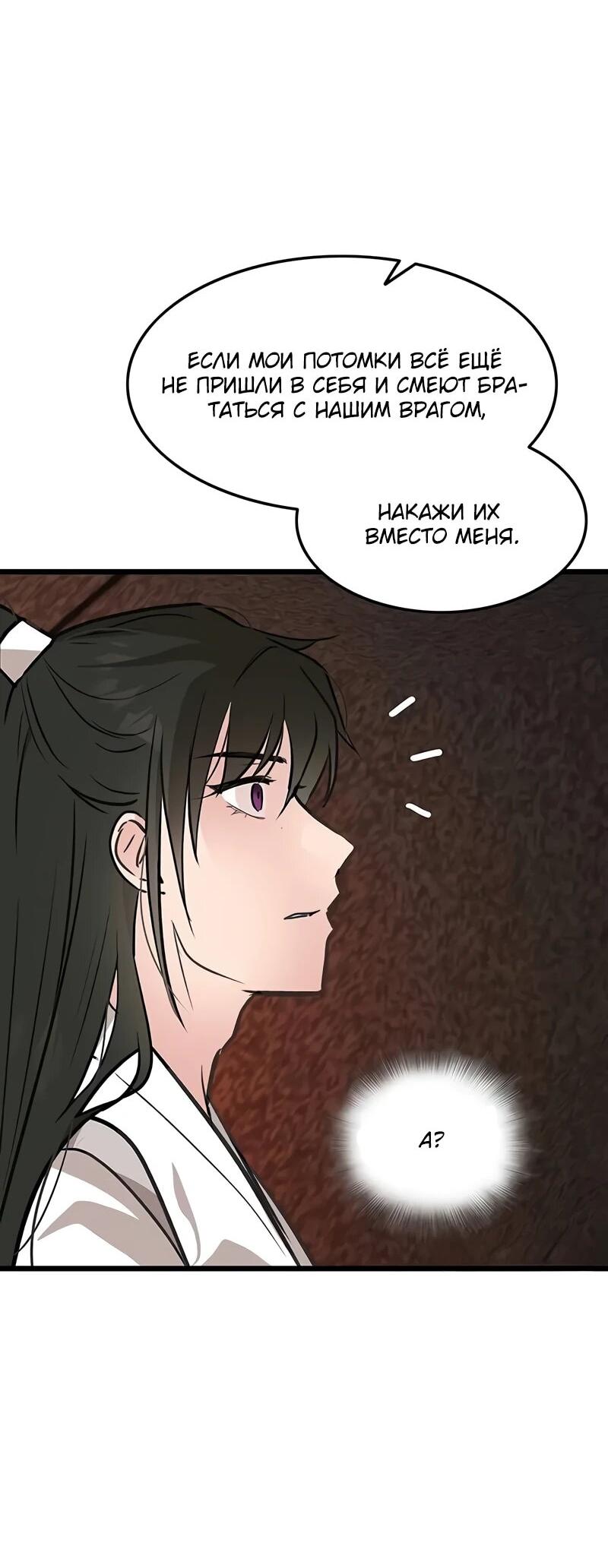 Манга Моя жена — лидер демонического культа - Глава 41 Страница 14