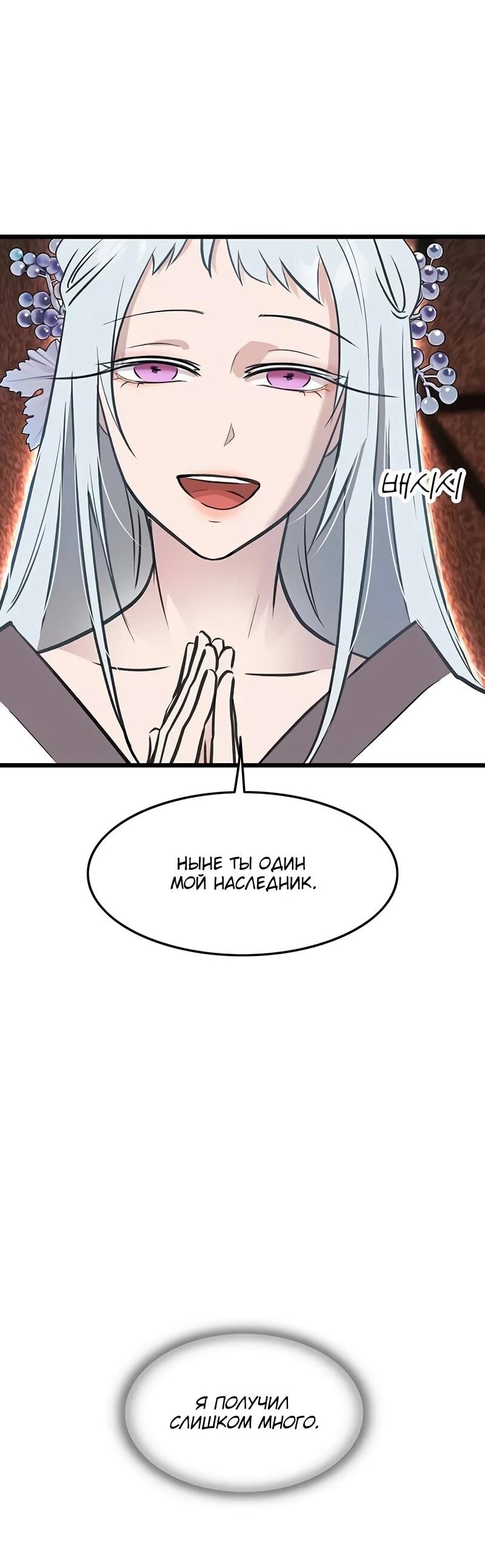 Манга Моя жена — лидер демонического культа - Глава 41 Страница 15