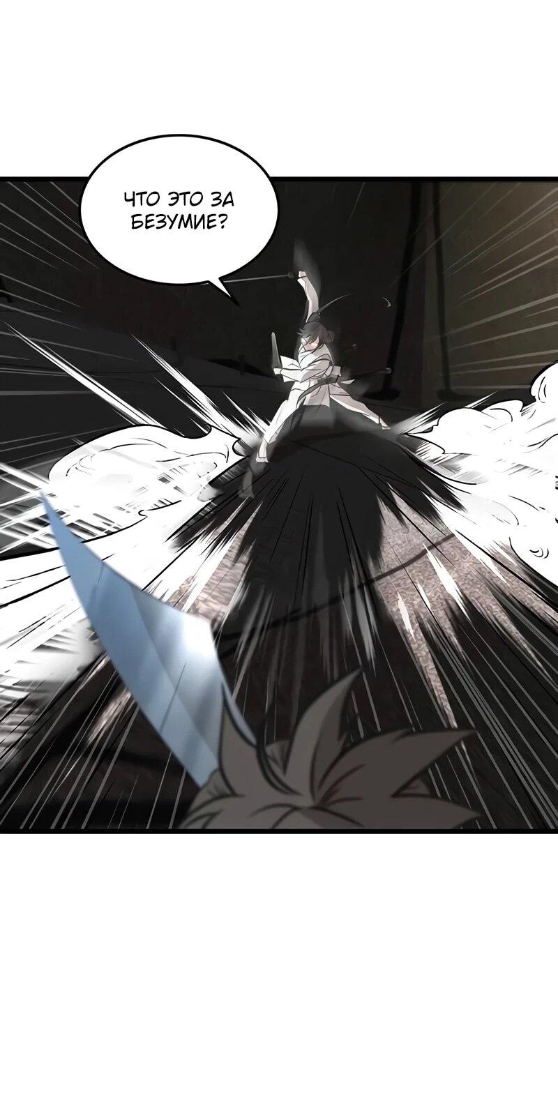 Манга Моя жена — лидер демонического культа - Глава 41 Страница 54