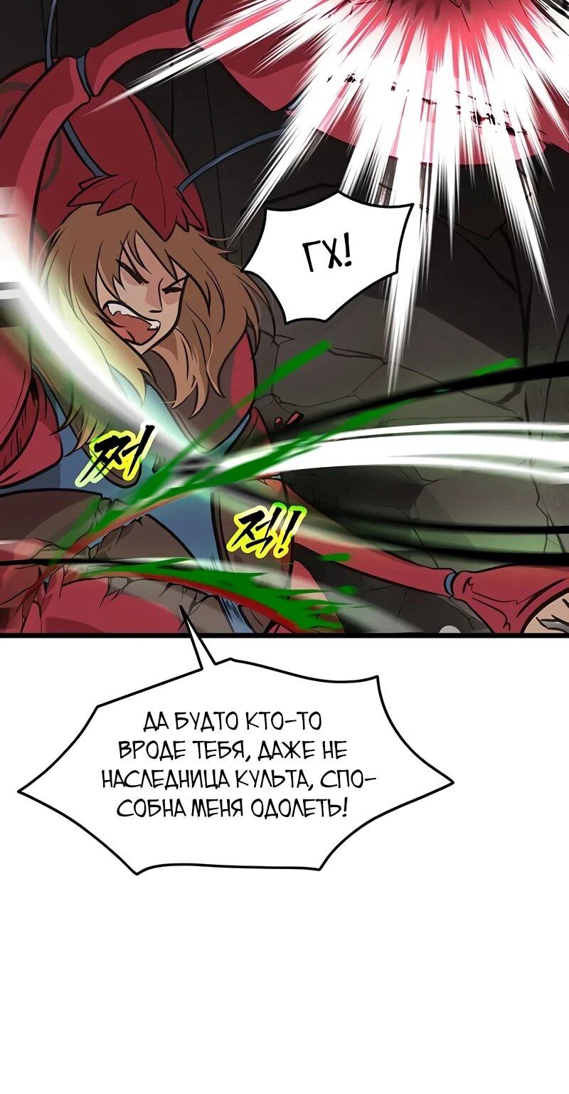 Манга Моя жена — лидер демонического культа - Глава 41 Страница 48