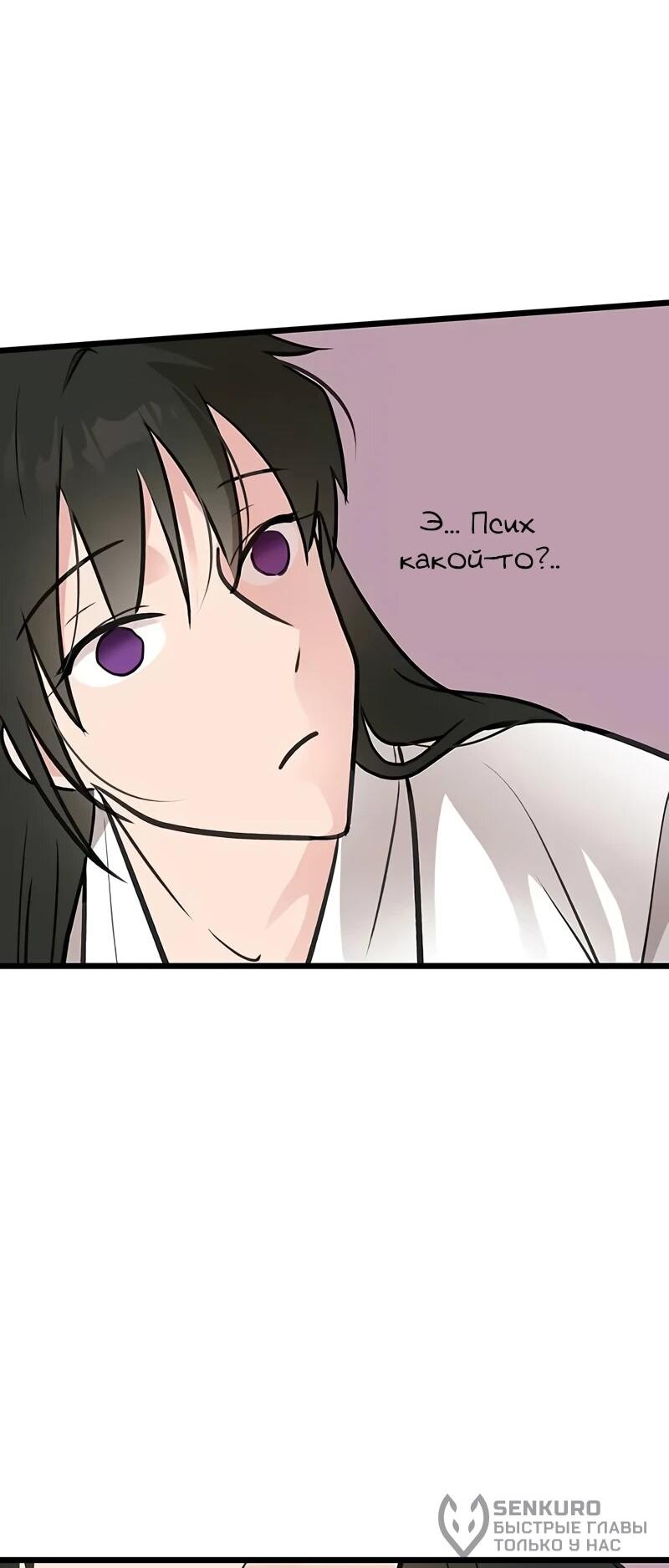 Манга Моя жена — лидер демонического культа - Глава 41 Страница 65