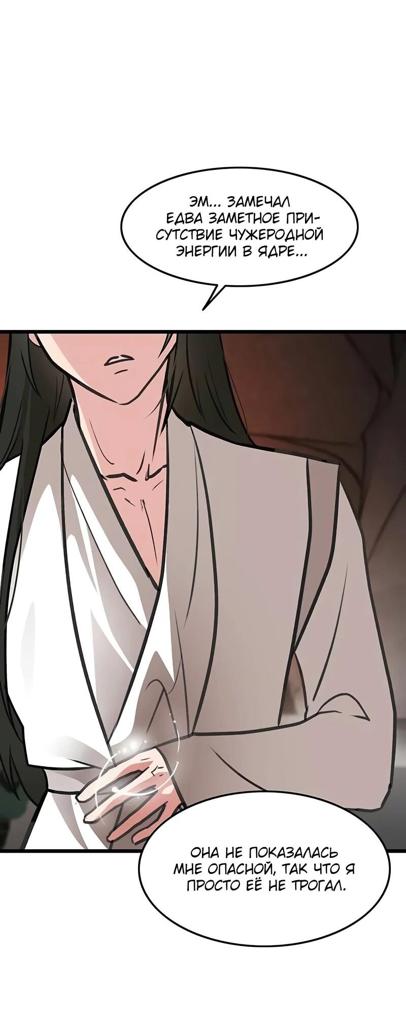 Манга Моя жена — лидер демонического культа - Глава 41 Страница 4