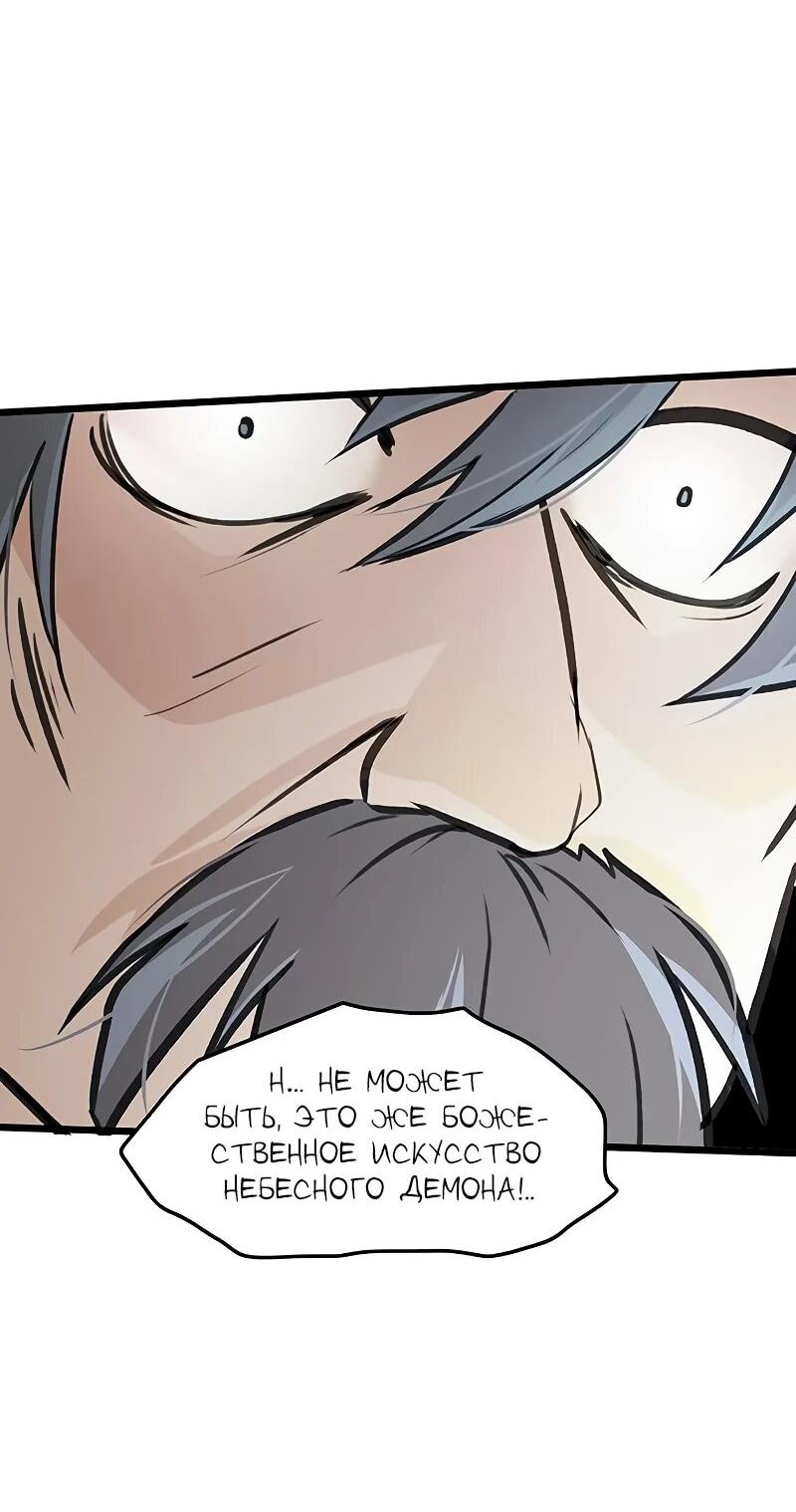Манга Моя жена — лидер демонического культа - Глава 40 Страница 65